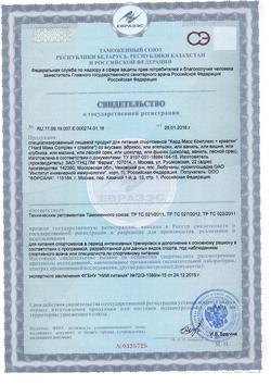 Хtreme Mass Gainer - сертификат