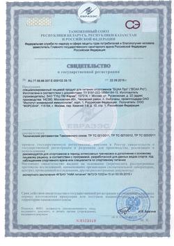 BCAA Pro - сертификат