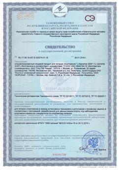 L – carnitine 3000 Лимон - сертификат